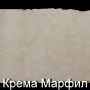 Каминный портал Вашингтон Crema Marfil Classico